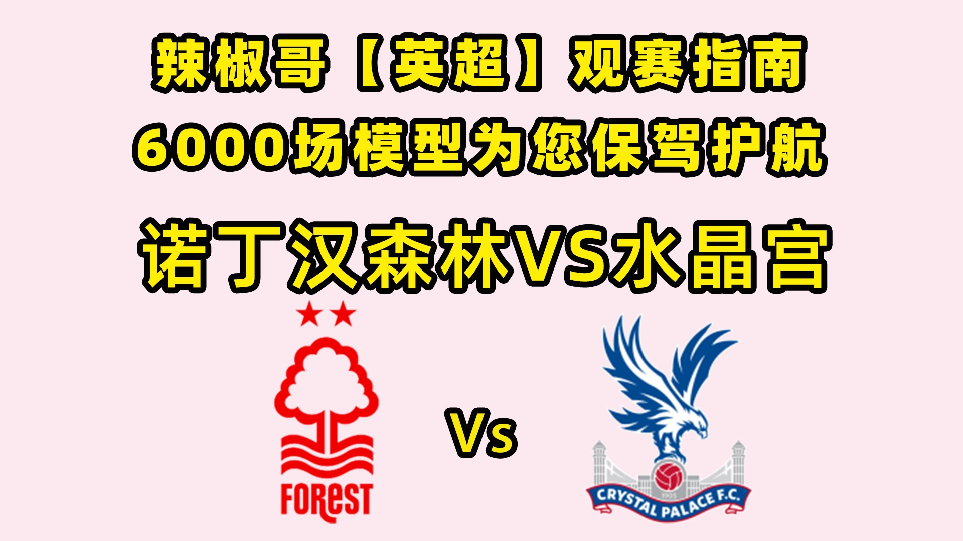 🥀2026🎱世界杯🐔让球开户🚭诺丁汉森林VS伯恩茅斯赛前预测 🏆hg08体育38368·CC🎁 