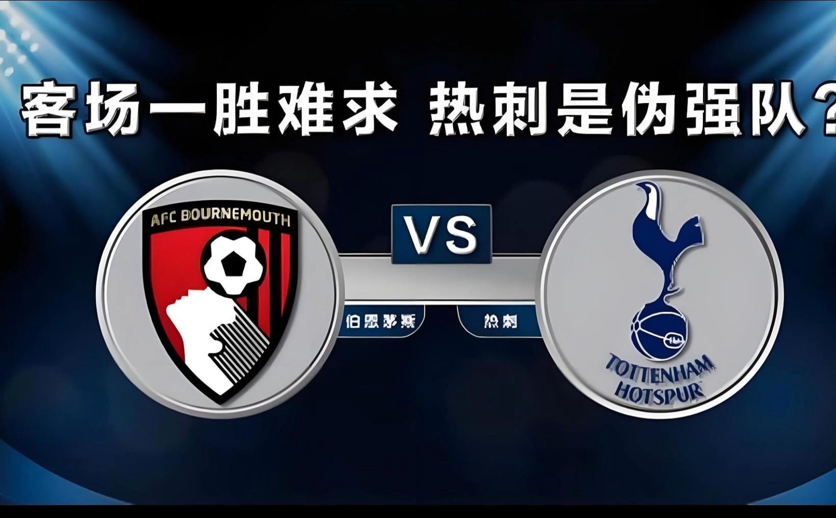 🥀2026🎱世界杯🐔让球开户🚭伯恩茅斯VS水晶宫前瞻预测 🏆hg08体育38368·CC🎁 